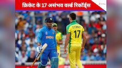 असंभव: क्रिकेट की दुनिया के इन 17 बड़े वर्ल्ड रिकॉर्ड्स को तोड़ना नामुमकिन!