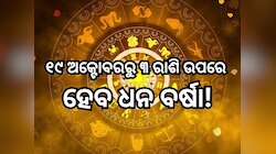 Guru Gochar 2025: ବୃହସ୍ପତିଙ୍କ ଶୁଭ ଚଳନ;ଫିଟିବ ଏହିସବୁ ରାଶିଙ୍କ ଭାଗ୍ୟ,ଚାକିରିରେ ମିଳିବ ପ୍ରମ