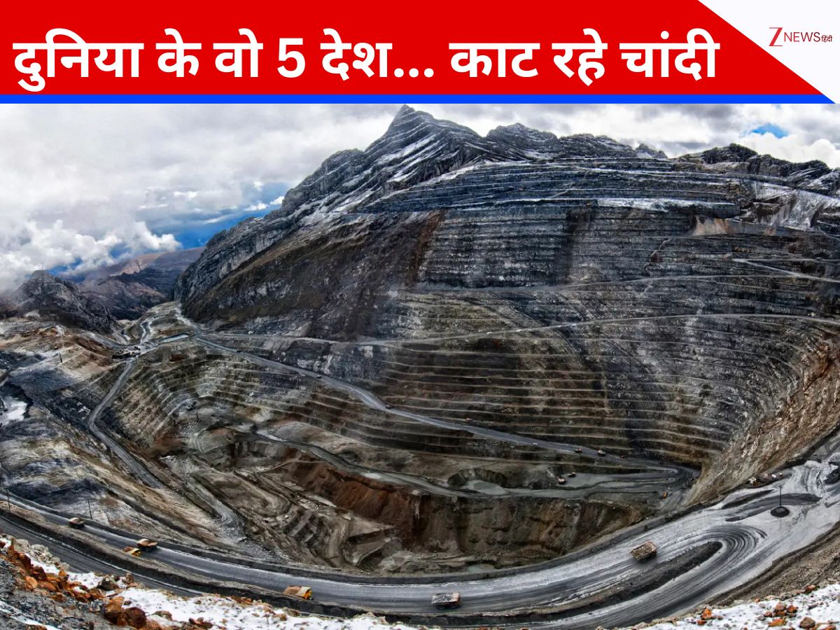 दुनिया के वो 5 देश.... जो काट रहे हैं सबसे ज्यादा चांदी
