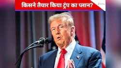किस शख्स ने करवाया गाजा में सीजफायर? आग के गोलों के बीच तैयार किया ट्रंप का प्लान