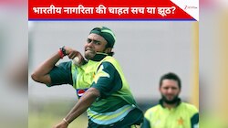 'जबरन धर्मांतरण ..' पूर्व पाकिस्तानी क्रिकेटर चाहता है भारतीय नागरिकता? खोला राज