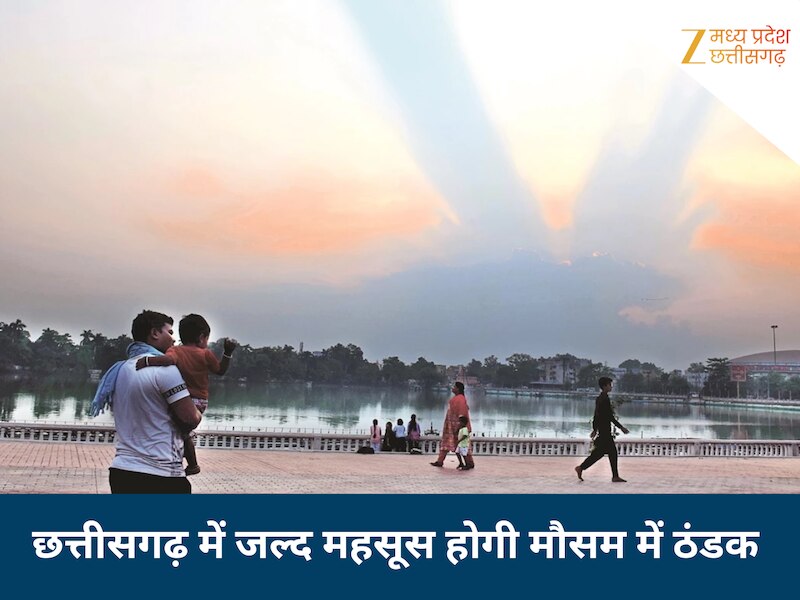 छत्तीसगढ़ में बारिश की स्थिति कैसी है( Chhattisgarh mausam ki jankari)