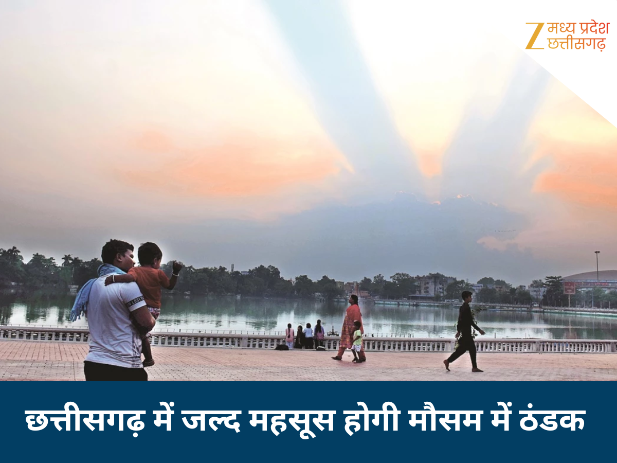 छत्तीसगढ़ में बारिश की स्थिति कैसी है( Chhattisgarh mausam ki jankari)