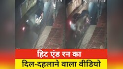 Video: रांची में सामने आया हिट एंड रन का दिल-दहला देने वाला वीडियो, आप भी देखें