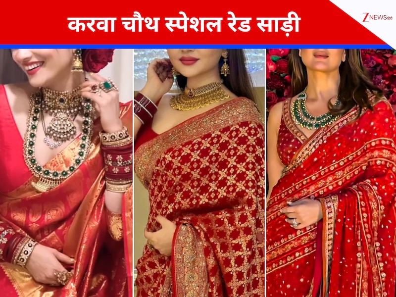 करवा चौथ स्पेशल रेड साड़ी