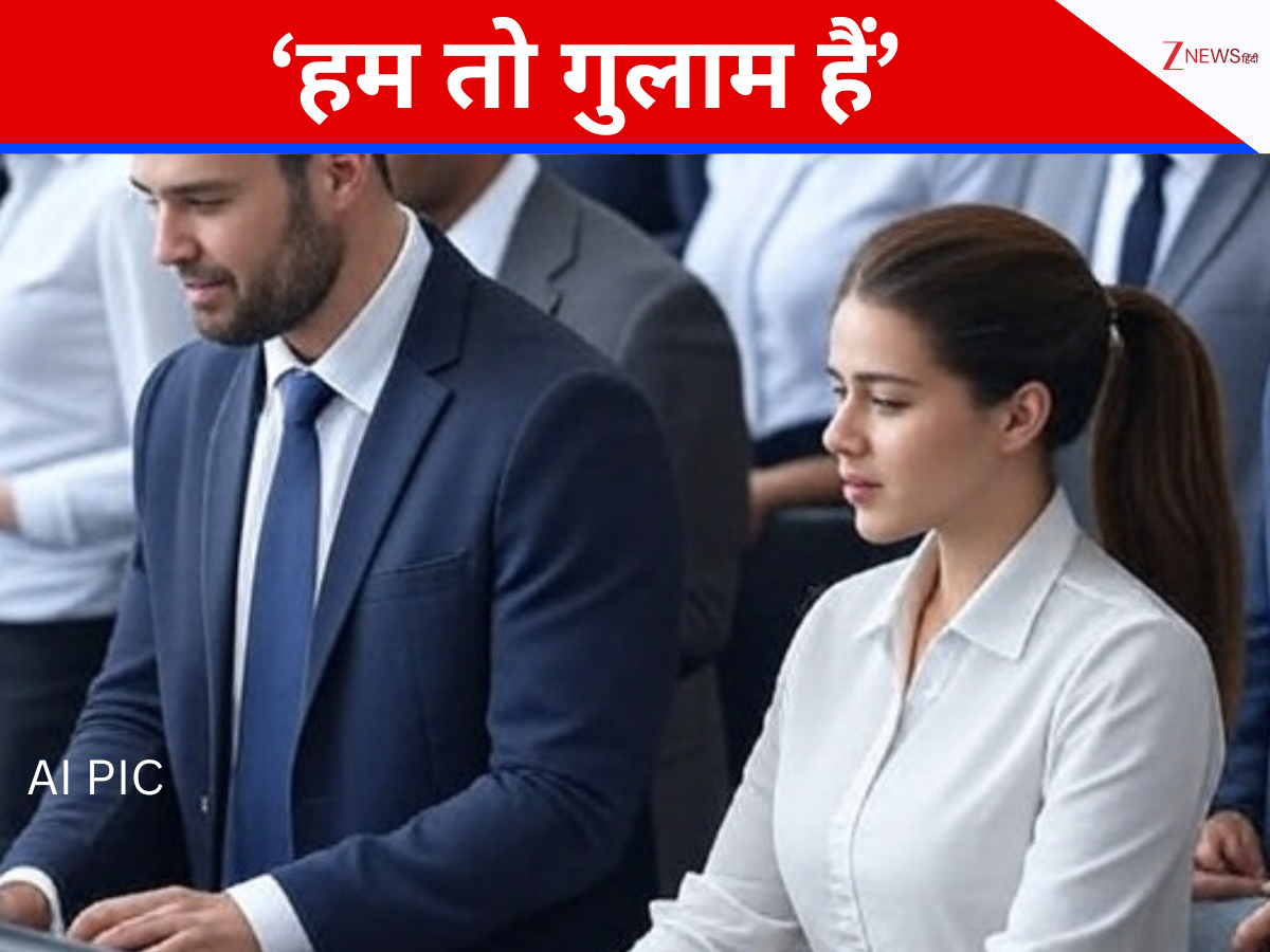 'हम तो गुलाम हैं...', कड़ी मेहनत के बाद मिली सरकारी नौकरी, अब क्यों कर्मचारी बोला- ये बुरे सपने जैसा है? 'हम तो गुलाम हैं...', कड़ी मेहनत के बाद मिली सरकारी नौकरी, अब क्यों कर्मचारी बोला- ये बुरे सपने जैसा है?