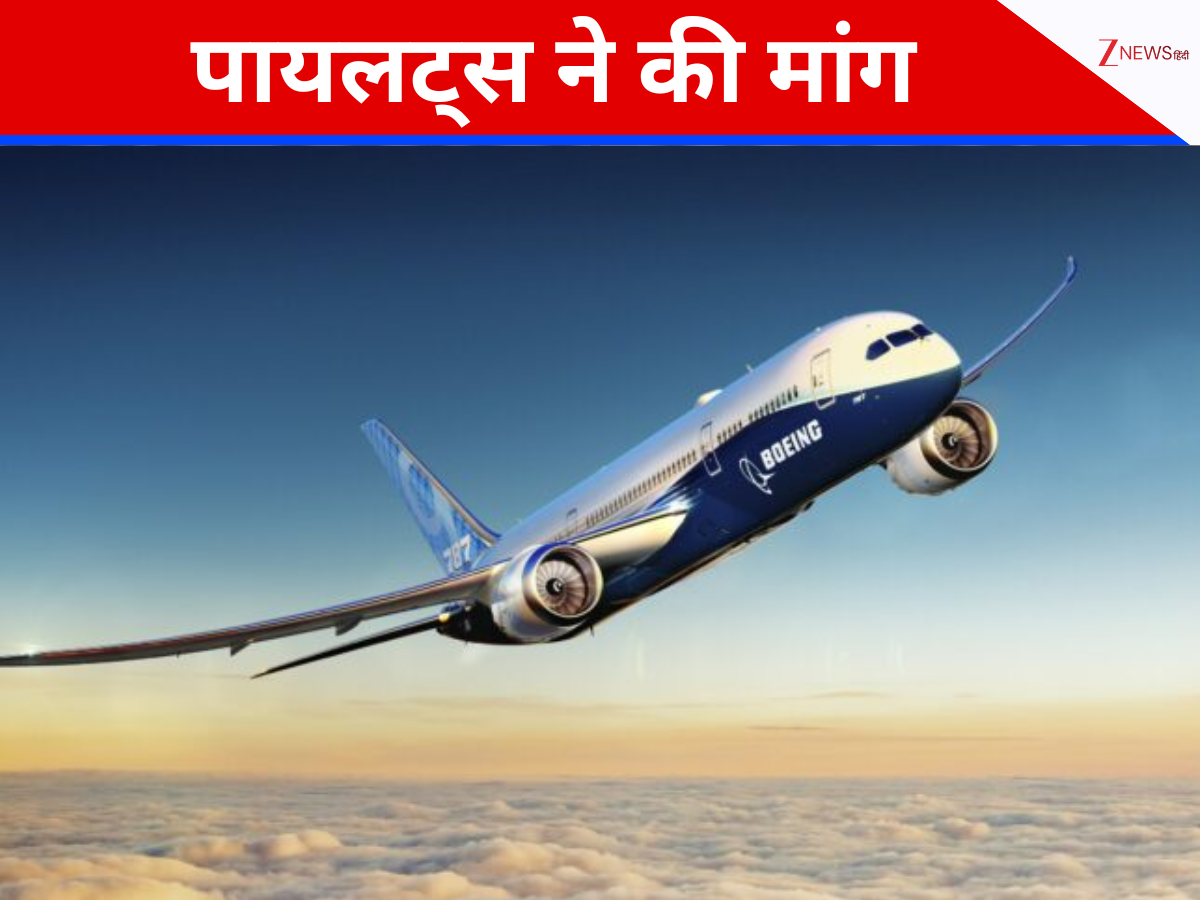 पायलट्स पर तो फोड़ दिया था ठीकरा, क्या होगी बोइंग 787 के कलपुर्जों की जांच? विमान उड़ाने वालों ने कर दी ये डिमांड पायलट्स पर तो फोड़ दिया था ठीकरा, क्या होगी बोइंग 787 के कलपुर्जों की जांच? विमान उड़ाने वालों ने कर दी ये डिमांड