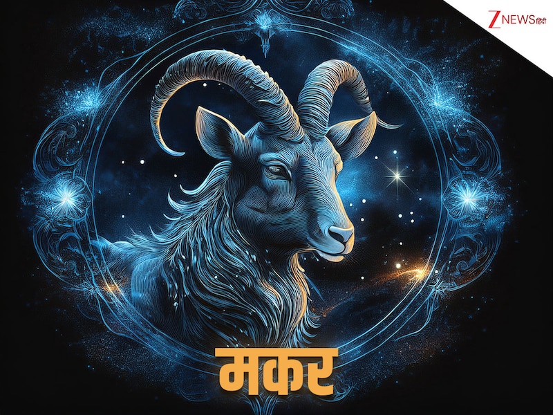 मकर साप्ताहिक राशिफल