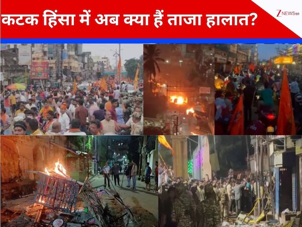 इंटरनेट बंद, शहर में कर्फ्यू... कटक हिंसा में 25 घायल, क्यों जल उठा शहर? 7 प्वाइंट्स में अब तक की पूरी कहानी