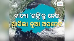 ମହାବାତ୍ୟାରେ ପରିଣତ ହେଲା ସାମୁଦ୍ରିକ ଝଡ଼ ଶକ୍ତି !, ଏହି ସବୁ ସ୍ଥାନ ଆର୍ଲଟ ଜାରି