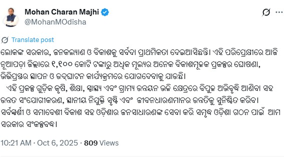ନୂଆପଡ଼ାକୁ ୧୧୦୦ କୋଟି, ଲୋକପ୍ରିୟତା ପ୍ରମାଣ କରିବାକୁ ମୋହନଙ୍କ ଉଦ୍ୟମ ନୂଆପଡ଼ାକୁ ୧୧୦୦ କୋଟି, ଲୋକପ୍ରିୟତା ପ୍ରମାଣ କରିବାକୁ ମୋହନଙ୍କ ଉଦ୍ୟମ