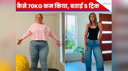 70 किलो घटाने वाली महिला का खुलासा, सिर्फ इन 5 आसान आदतों ने बदल दी जिंदगी!