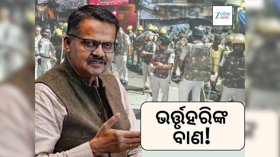 କଟକ ଦଙ୍ଗା ପଛରେ ଜେଲ ଫେରନ୍ତା: ଭର୍ତ୍ତୃହରି ମହତାବ