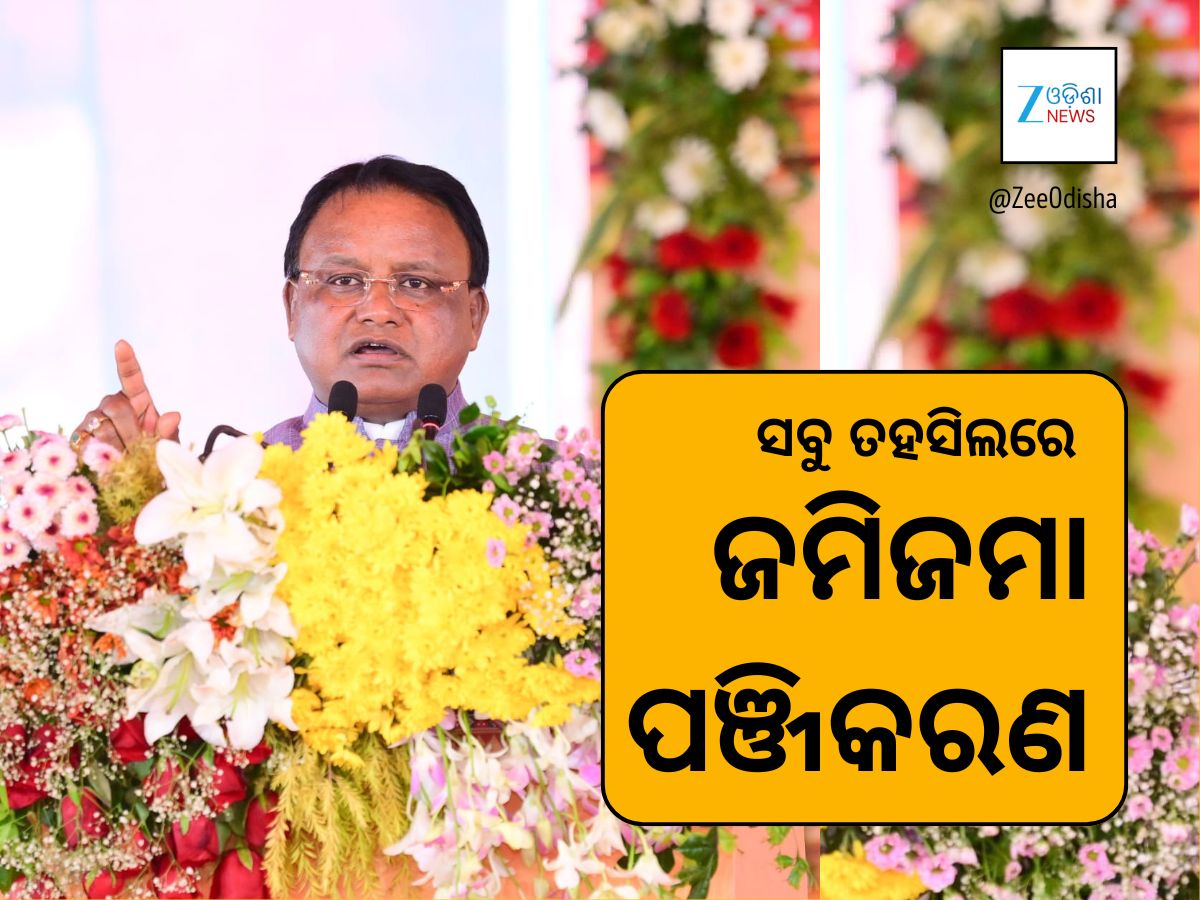 ପ୍ରତି ତହସିଲରେ ହେବ ଜମିଜମା ପଞ୍ଜିକରଣ: ନୂଆପଡ଼ାରୁ ହେଲା ଆରମ୍ଭ ପ୍ରତି ତହସିଲରେ ହେବ ଜମିଜମା ପଞ୍ଜିକରଣ: ନୂଆପଡ଼ାରୁ ହେଲା ଆରମ୍ଭ