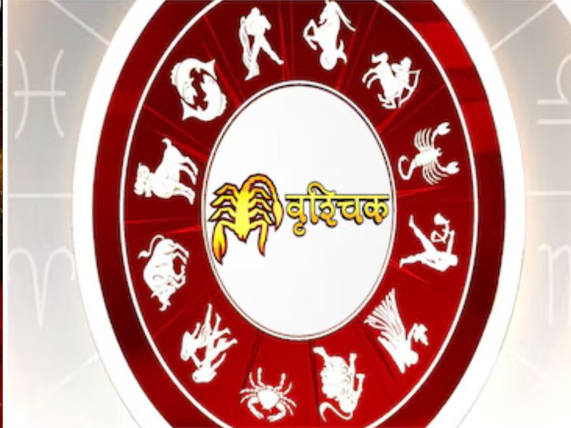 वृश्चिक राशि