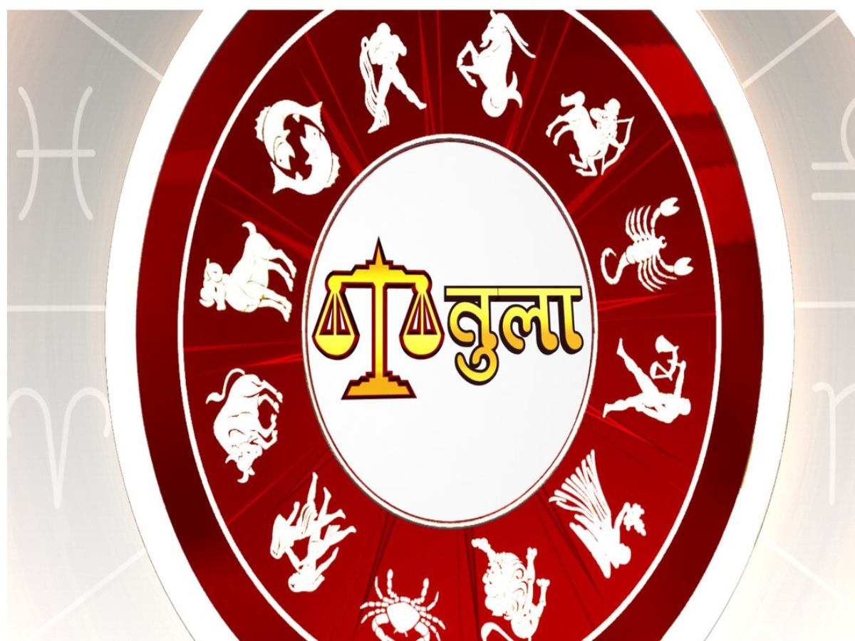 तुला राशि