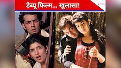Twinkle Khanna नहीं ये एक्ट्रेस थीं फिल्म ‘बरसात’ के लिए पहली पसंद