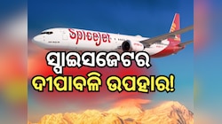 ଅଯୋଧ୍ୟା ଯିବାକୁ ଚାହୁଁଛନ୍ତି କି ? SpiceJet ଆଣିଲା ବଡ଼ ସୁବିଧା