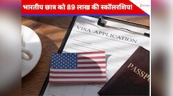 भारतीय छात्र को मिली 89 लाख की स्कॉलरशिप, 'फालतू' वजह देकर US ने कैंसिल किया वीजा
