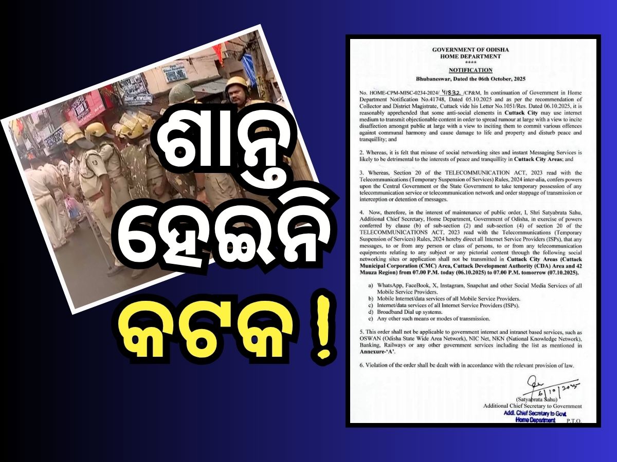 କଟକରେ ଇଣ୍ଟରନେଟ୍ କଟକଣା ଆଉ ୨୪ ଘଣ୍ଟା ବଢିଲା କଟକରେ ଇଣ୍ଟରନେଟ୍ କଟକଣା ଆଉ ୨୪ ଘଣ୍ଟା ବଢିଲା
