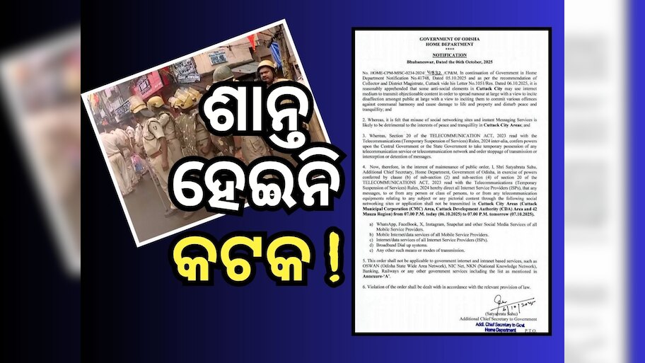 କଟକରେ ଇଣ୍ଟରନେଟ୍ କଟକଣା ଆଉ ୨୪ ଘଣ୍ଟା ବଢିଲା