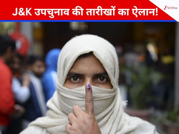 जम्मू-कश्मीर के उपचुनाव की तारीखों का ऐलान! बडगाम और नगरोटा में 11 नवंबर को होंगे चुनाव