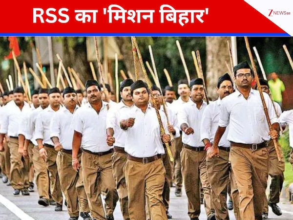 Explainer: बिहार के रण में RSS ने उतारा 'मिशन त्रिशूल', क्या विपक्ष के लिए बनेगा सिरदर्द? कैसी है रणनीति