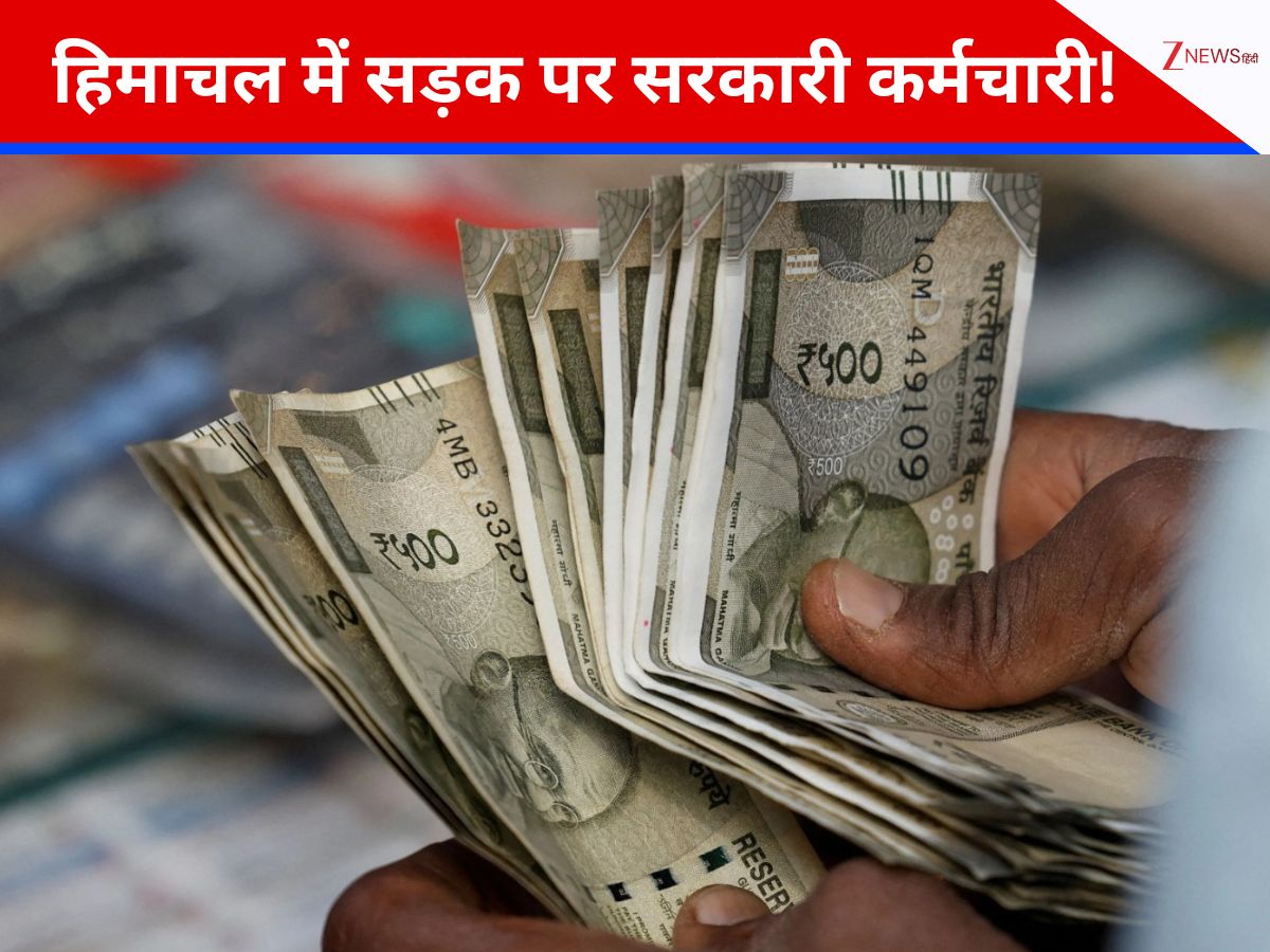 किश्त देने के पड़े लाले, देना पड़ रहा जुर्माना; हिमाचल के सरकारी कर्मचारियों को नहीं मिल पा रही सैलरी, उतरे सड़कों पर किश्त देने के पड़े लाले, देना पड़ रहा जुर्माना; हिमाचल के सरकारी कर्मचारियों को नहीं मिल पा रही सैलरी, उतरे सड़कों पर