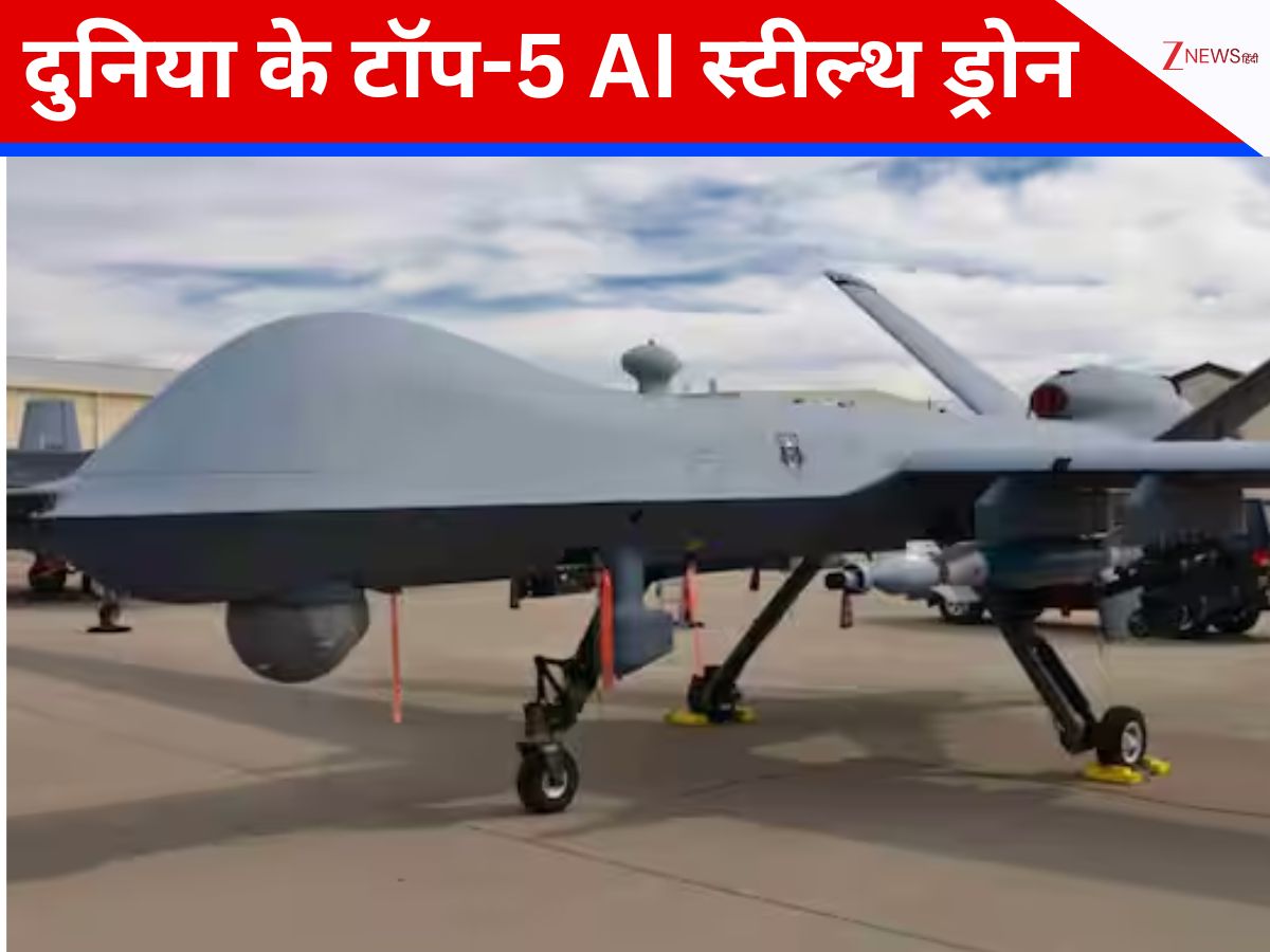 एआई से लैस दुनिया के 5 सबसे खतरनाक स्टील्थ ड्रोन, भारत का भी ये अचूक वेपन भी लिस्ट में एआई से लैस दुनिया के 5 सबसे खतरनाक स्टील्थ ड्रोन, भारत का भी ये अचूक वेपन भी लिस्ट में