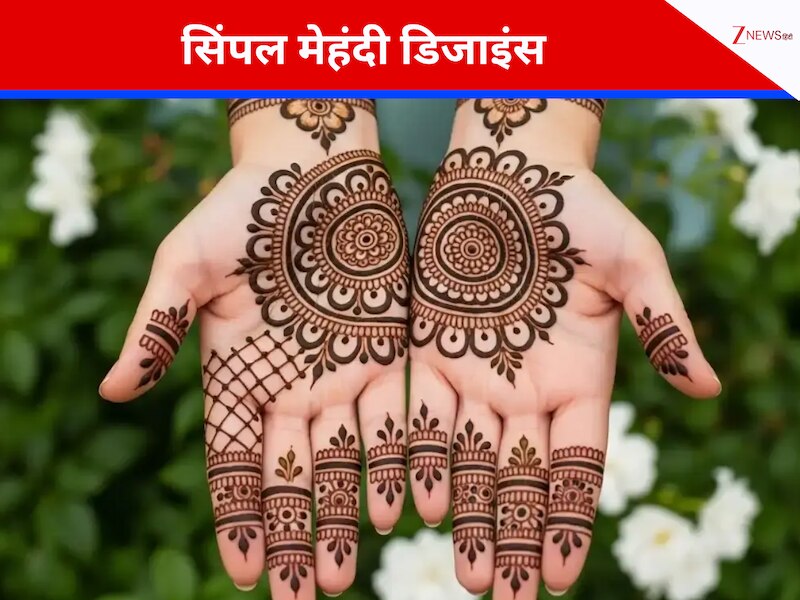 सिंपल मेहंदी डिजाइंस