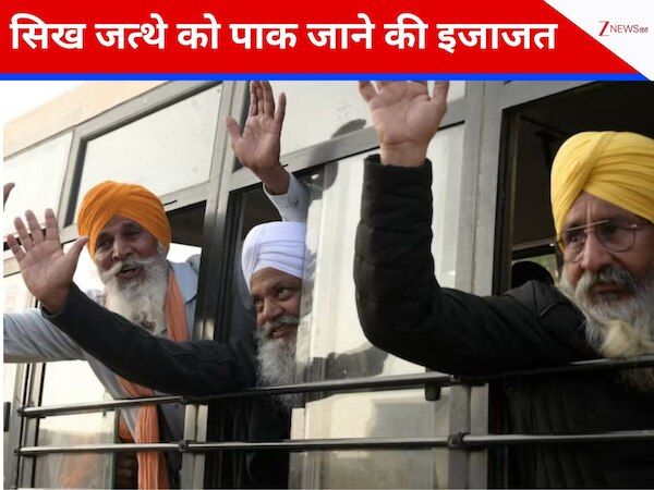 गुरु नानक देव जी के प्रकाश पर्व पर सिख जत्थे को पाकिस्तान जाने की मिली इजाजत, SGPC ने जताया संतोष