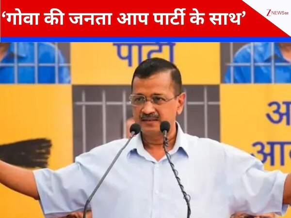 आप राष्ट्रीय संयोजक अरविंद केजरीवाल का वादा, गोवा को डर- भ्रष्टाचार से कराएंगे मुक्त, जनता आप पार्टी के साथ