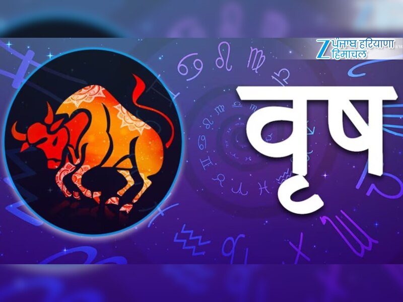 वृष (20 अप्रैल – 20 मई)