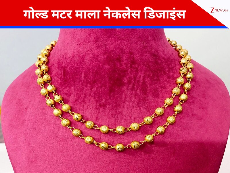 गोल्ड मटर माला नेकलेस डिजाइंस