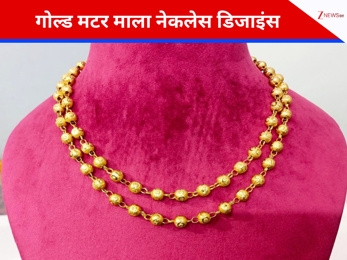 गोल्ड मटर माला नेकलेस डिजाइंस