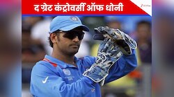 रेडी था धोनी को बर्खास्त करने का फुलप्रूफ प्लान, कैसे पलटी बाजी? यूं भारी पड़े माही