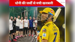 Mumbai Indians की जर्सी में धोनी... सोशल मीडिया पर मची खलबली, वायरल हो रही फोटो