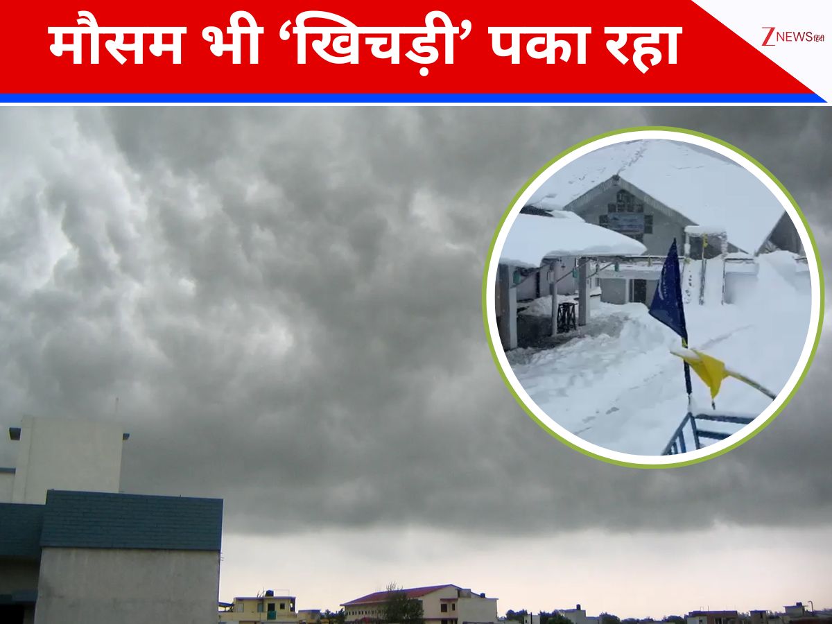 Weather News: ठंड जल्दी आ गई भाई! बारिश के बीच इस सफेदी ने AC भी बंद करवा दिया Weather News: ठंड जल्दी आ गई भाई! बारिश के बीच इस सफेदी ने AC भी बंद करवा दिया