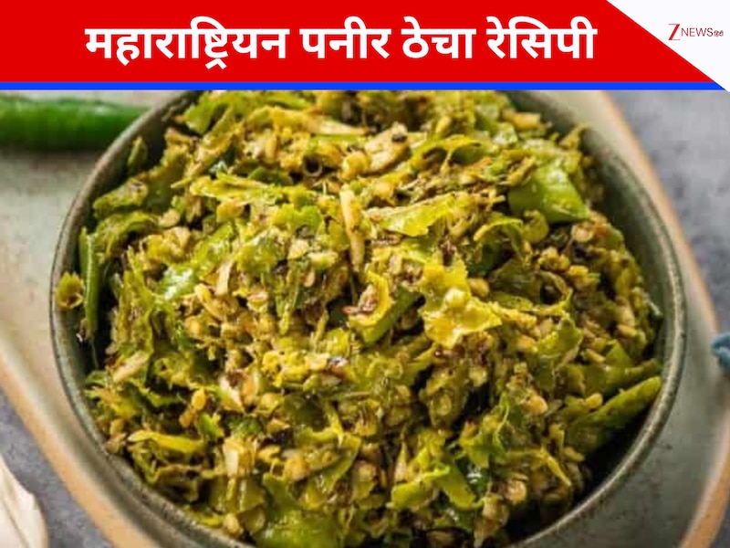 महाराष्ट्रियन पनीर ठेचा