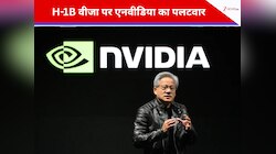 ट्रंप की तो उनके देश में भी नहीं चल रही, H-1B वीजा पर एनवीडिया ने कर दी खिलाफत