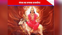 मंगल का रूचक राजयोग 4 राशि वालों को देगा ठाठ की जिंदगी, पैसों में तोले जाएंगे जातक!