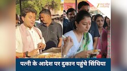 पत्नी के आदेश पर इस दुकान पर पहुंचे ज्योतिरादित्य सिंधिया, कहा-बताना मैं ही आया था 