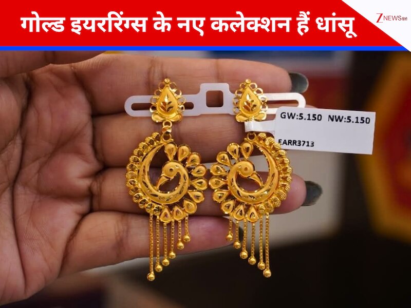 गोल्ड इयररिंग्स के नए कलेक्शंस