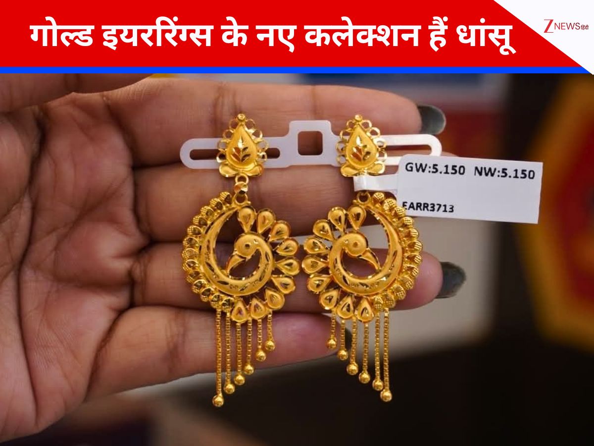 गोल्ड इयररिंग्स के नए कलेक्शंस