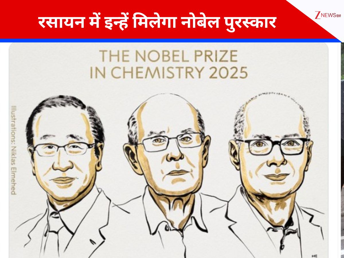कैमिस्ट्री के लिए नोबेल पुरस्कार का ऐलान, इन 3 लोगों को मिलेगा सबसे बड़ा अवॉर्ड  कैमिस्ट्री के लिए नोबेल पुरस्कार का ऐलान, इन 3 लोगों को मिलेगा सबसे बड़ा अवॉर्ड