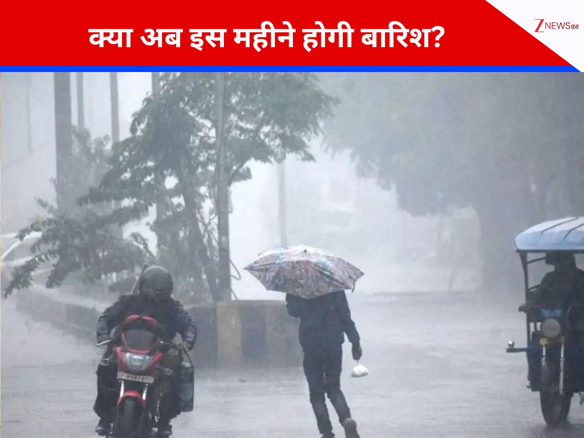 Weather Alert: बेमौसमी बरसात ने बिगाड़ी घरों की सफाई की प्लानिंग, आखिर कब तक बरसेंगे बादल? आ गया मौसम अपडेट Weather Alert: बेमौसमी बरसात ने बिगाड़ी घरों की सफाई की प्लानिंग, आखिर कब तक बरसेंगे बादल? आ गया मौसम अपडेट