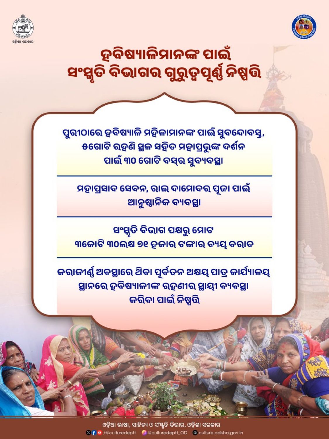 ହବିଷ୍ୟାଳିଙ୍କ ପାଇଁ ନୂଆ ନିଷ୍ପତ୍ତି: ଏଣିକି ଆଉ ଗୋଟିଏ ଜାଗାରେ ରହିବା ବନ୍ଦୋବସ୍ତ ହବିଷ୍ୟାଳିଙ୍କ ପାଇଁ ନୂଆ ନିଷ୍ପତ୍ତି: ଏଣିକି ଆଉ ଗୋଟିଏ ଜାଗାରେ ରହିବା ବନ୍ଦୋବସ୍ତ