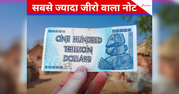 इस देश ने छापा सबसे ज्यादा जीरो वाला नोट? फिर भी रोटी-कपड़े के लिए मोहताज यहां के लोग, क्या है कहानी..