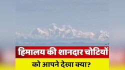 बिहार के जयनगर से माउंट एवरेस्ट दिखने का दावा, वीडियो हुआ वायरल