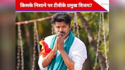 टीवीके प्रमुख विजय के आवास पर बम की धमकी से हड़कंप, पुलिस ने ली कोने-कोने की तलाशी